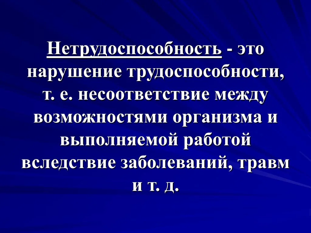 Утвержден «Временный порядок установления степени утраты профессиональной трудоспособности…»