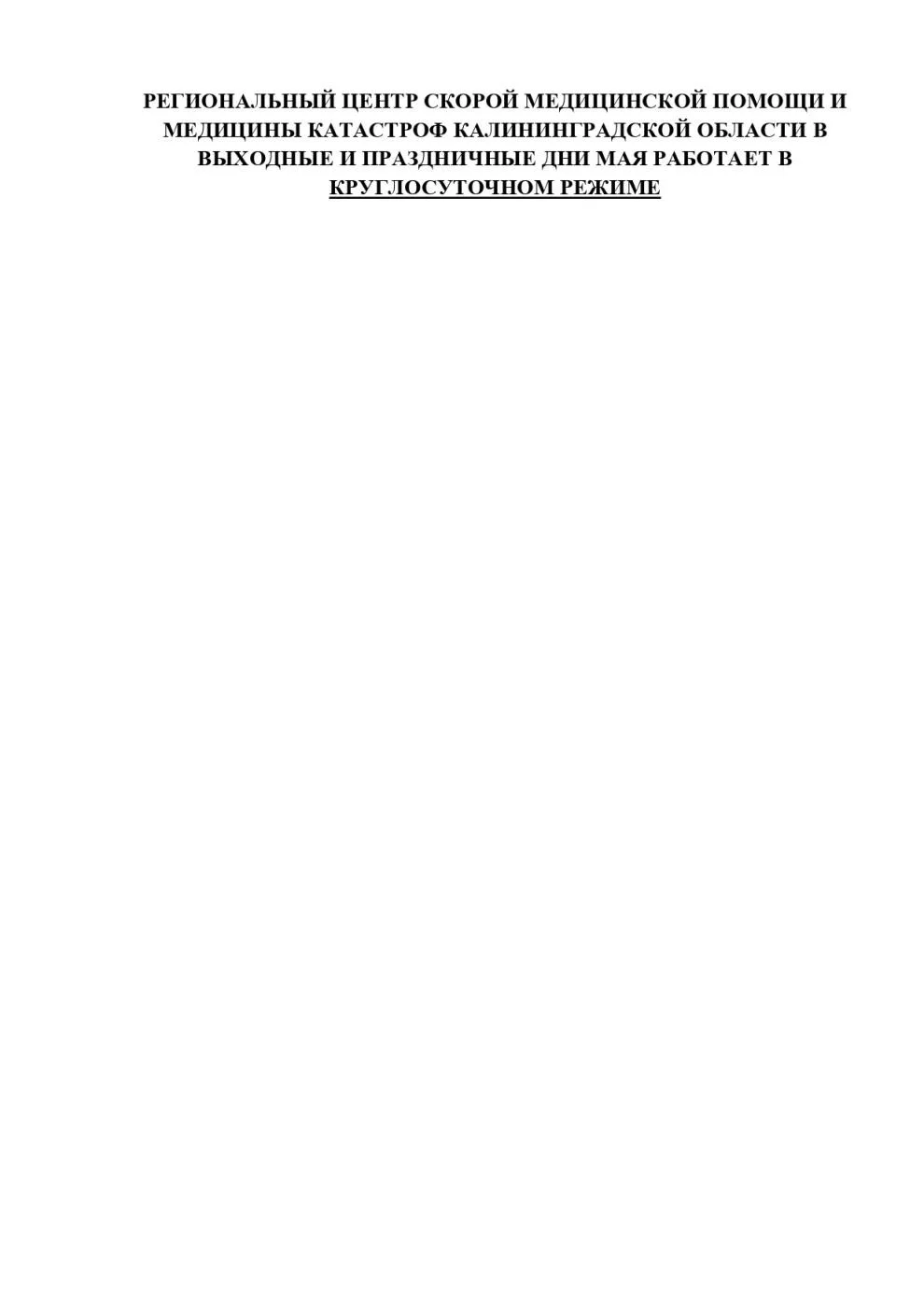 РАБОТА УЧРЕЖДЕНИЯ В ВЫХОДНЫЕ И ПРАЗДНИЧНЫЕ ДНИ