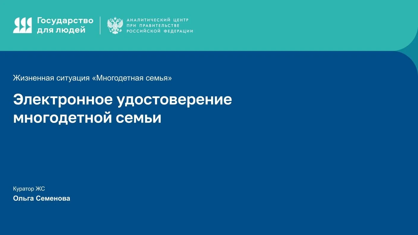 МЕРЫ СОЦИАЛЬНОЙ ПОДДЕРЖКИ МНОГОДЕТНЫМ СЕМЬЯМ