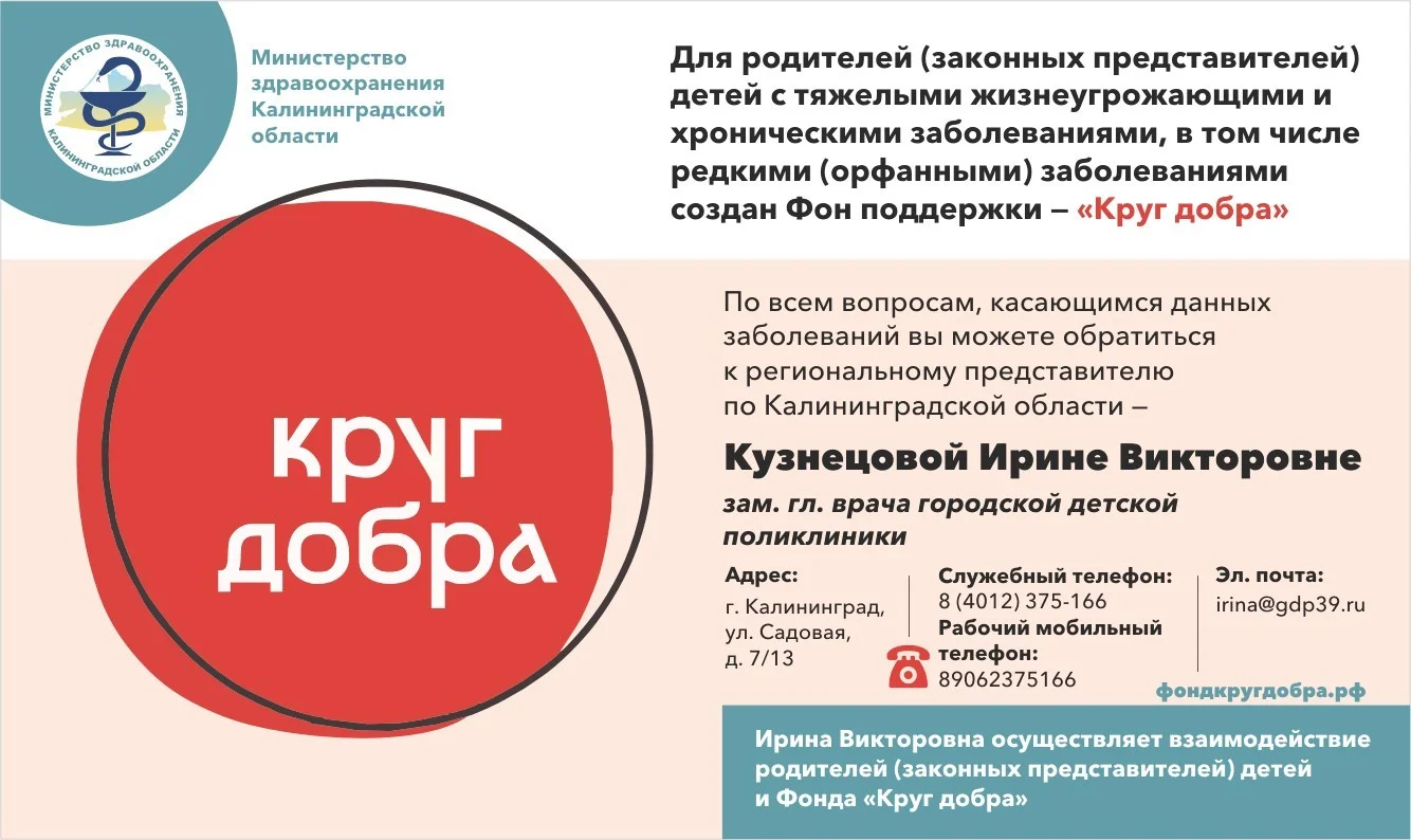 ФОНД - "КРУГ ДОБРА"