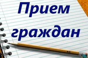 ПЕРЕНОС ДАТЫ ЛИЧНОГО ПРИЁМА ГРАЖДАН РУКОВОДИТЕЛЕМ УЧРЕЖДЕНИЯ