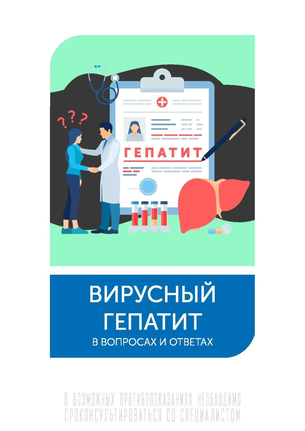 ВНИМАНИЕ! ВИРУСНЫЙ ГЕПАТИТ