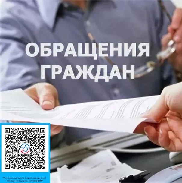 О ПОДАЧЕ ОБРАЩЕНИЙ ГРАЖДАН