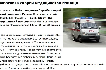 ДЕНЬ СКОРОЙ МЕДИЦИНСКОЙ ПОМОЩИ