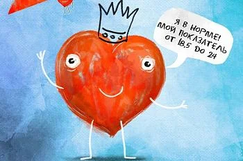 ВСЕМИРНЫЙ ДЕНЬ СЕРДЦА