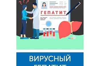 ВНИМАНИЕ! ВИРУСНЫЙ ГЕПАТИТ