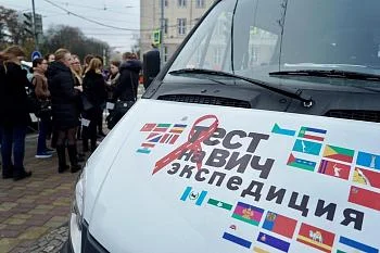 В Калининградской области в третий раз состоится Всероссийская акция Минздрава России «Тест на ВИЧ: Экспедиция-2021» В Калининградской области в третий раз состоится Всероссийская акция Минздрава России «Тест на ВИЧ: Экспедиция-2021»
