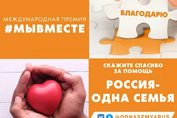 Стартовала Акция «Благодарю!» Стартовала Акция «Благодарю!»