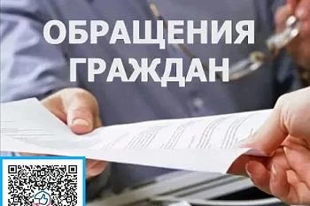 О ПОДАЧЕ ОБРАЩЕНИЙ ГРАЖДАН