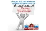 На Станции переливания крови Калининградской области пройдет ежегодный донорский марафон, посвященная Дню защитника Отечества