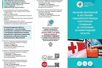 ОКАЗАНИЕ МЕДИЦИНСКОЙ ПОМОЩИ ИНОСТРАННЫМ ГРАЖДАНАМ