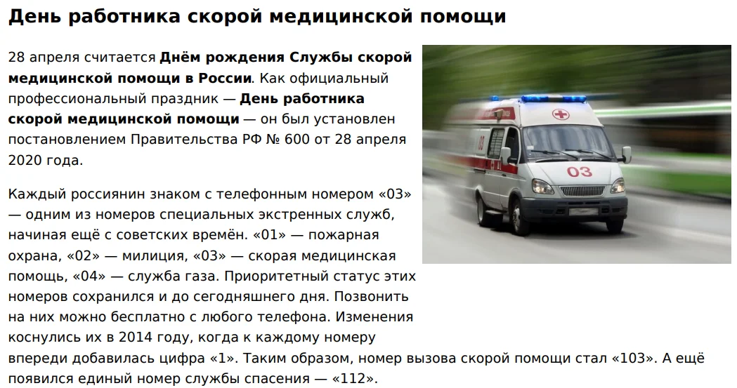 ДЕНЬ СКОРОЙ МЕДИЦИНСКОЙ ПОМОЩИ