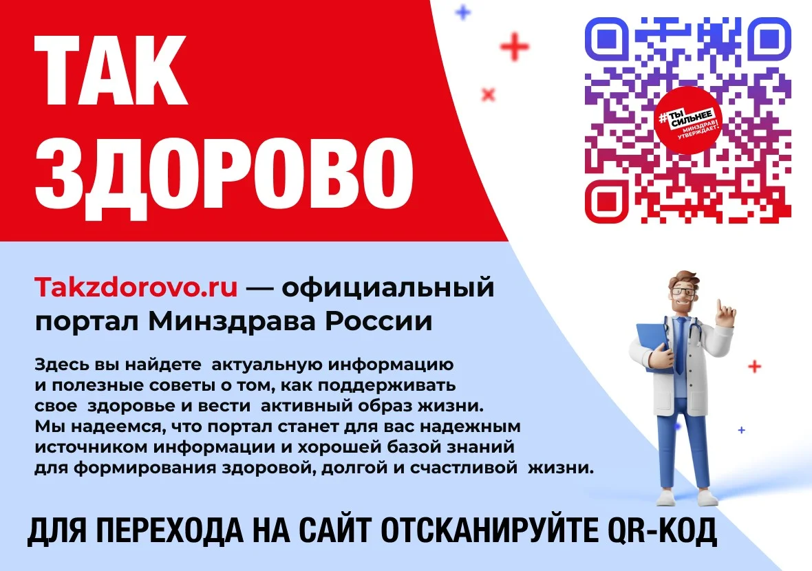 ТАКЗДОРОВО